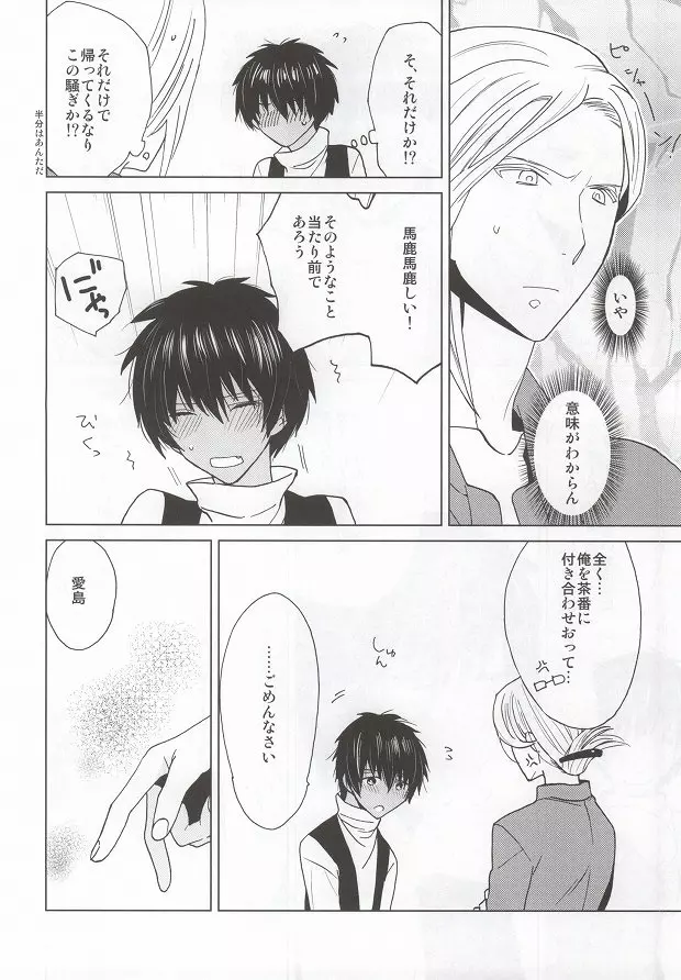 スカーレット・ハート - page8