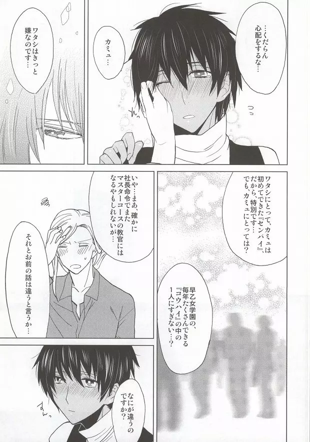 スカーレット・ハート - page9