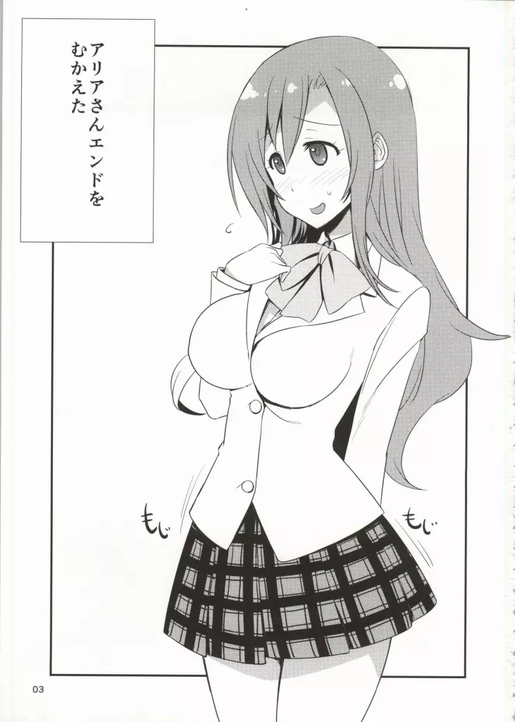 キノコパワー 15 - page2