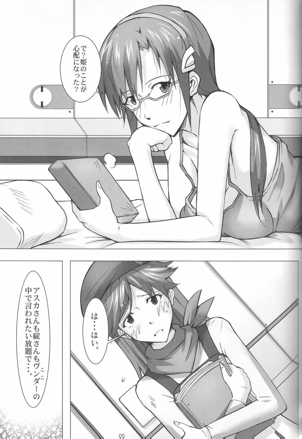 ヴンダーで愛まSHOW - page6