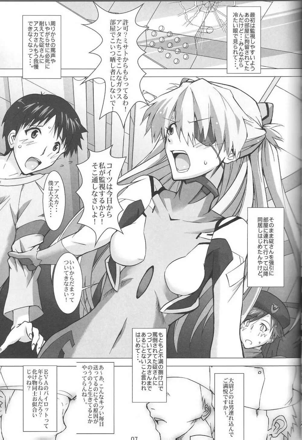 ヴンダーで愛まSHOW - page8