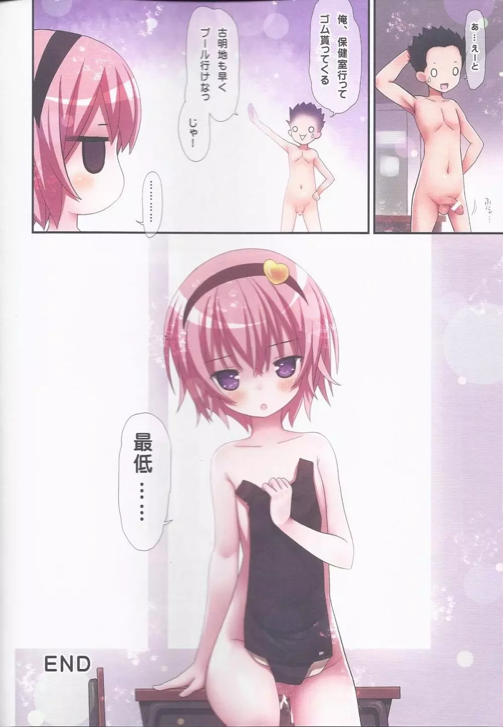 古明地さとりとある夏の日 - page36