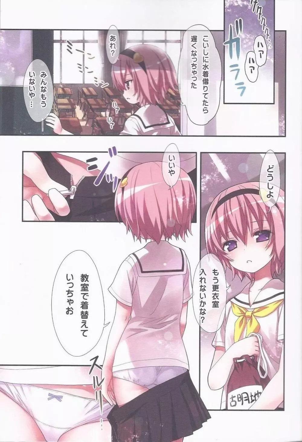 古明地さとりとある夏の日 - page4