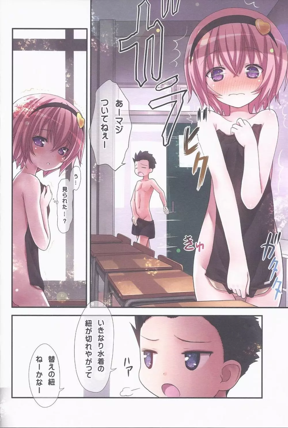 古明地さとりとある夏の日 - page9