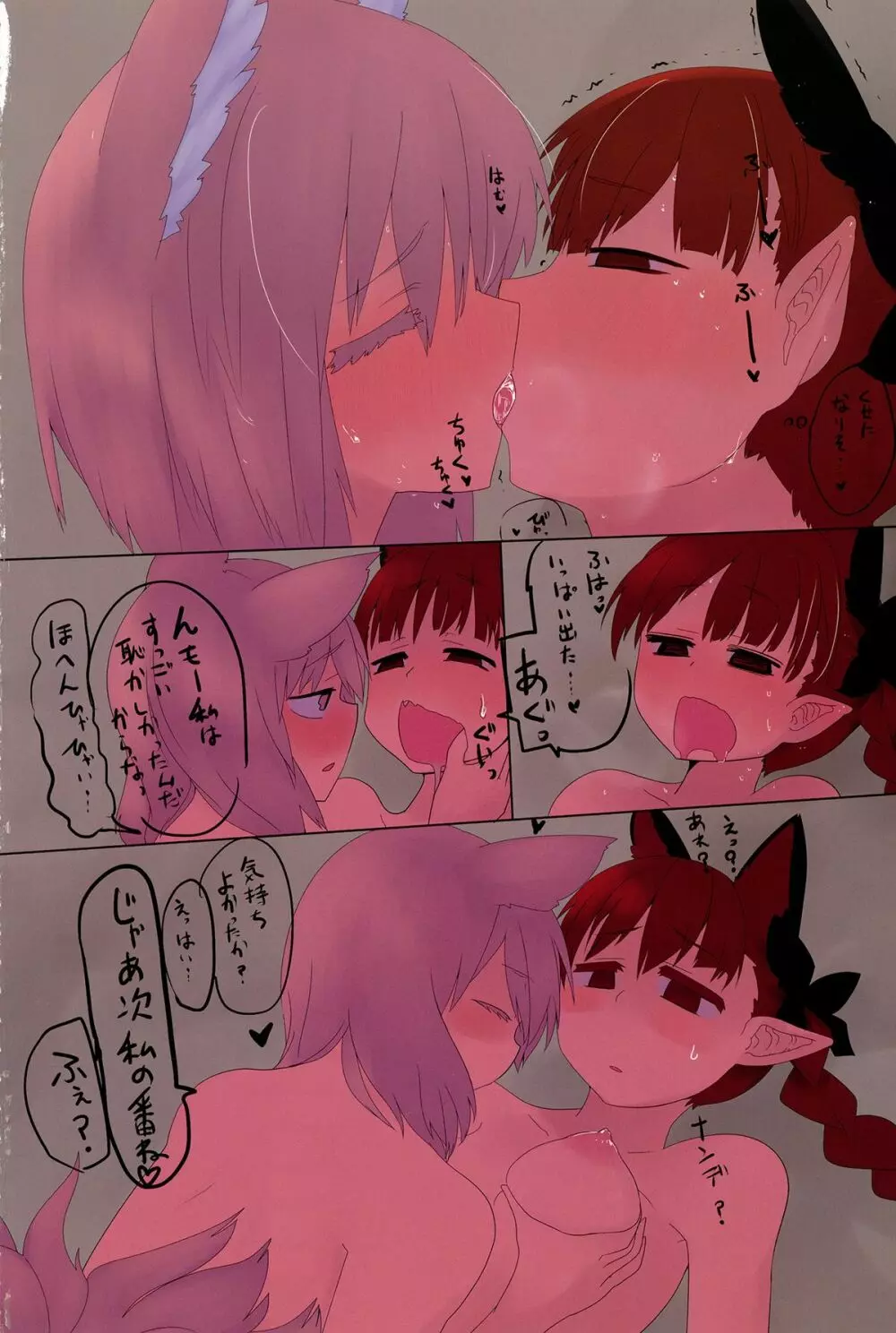 りんらんあふたー 2 - page19