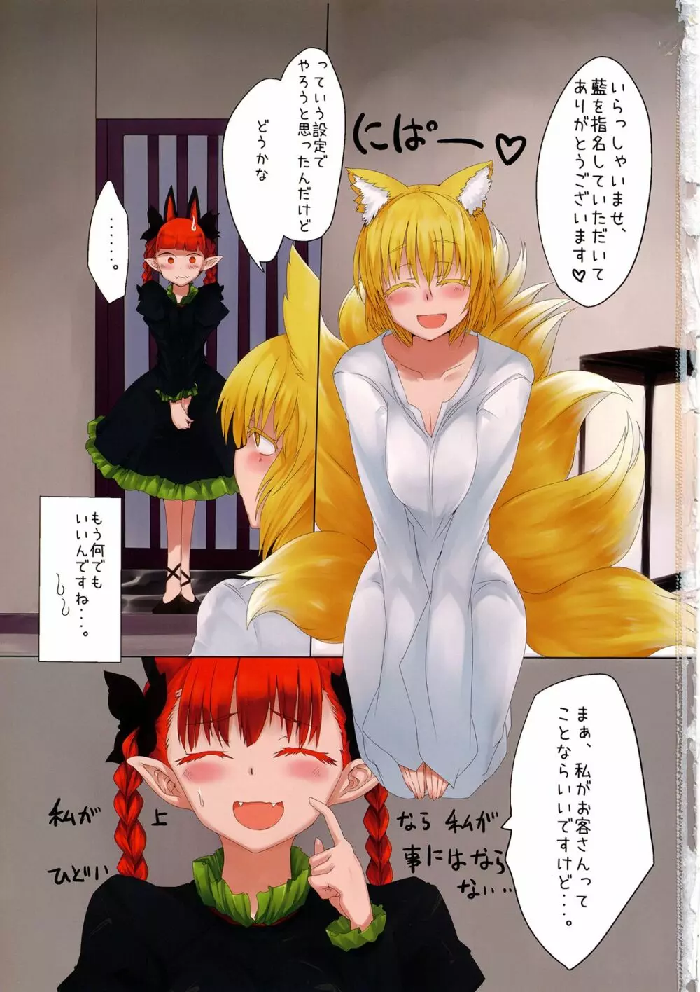 りんらんあふたー 2 - page2