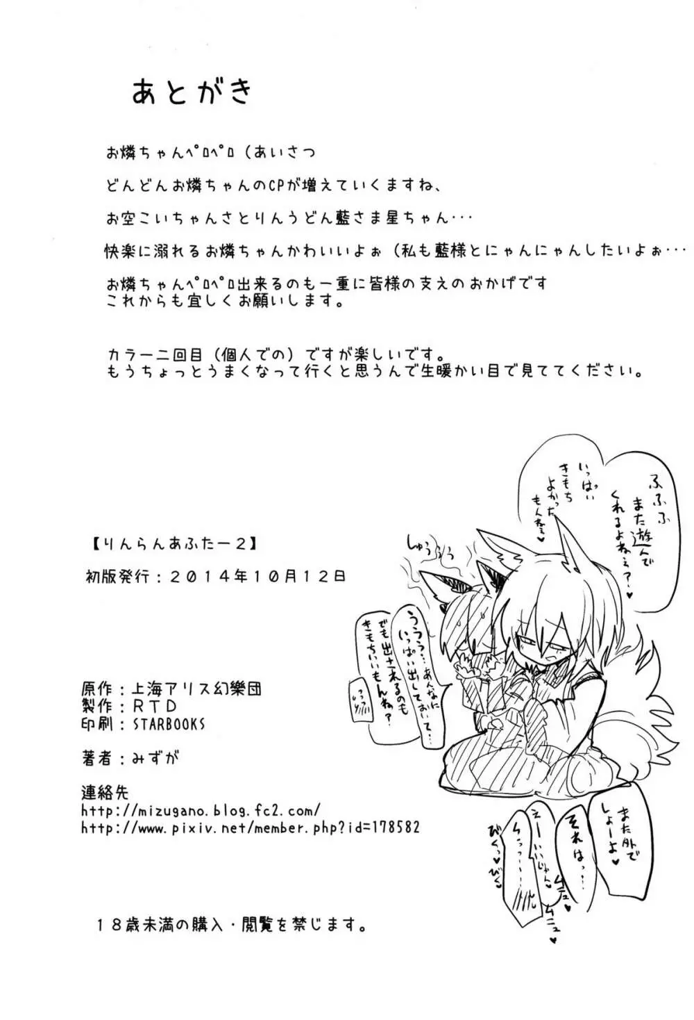 りんらんあふたー 2 - page21