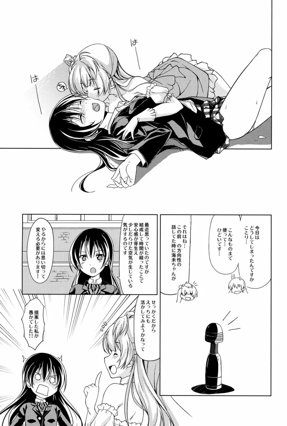Bavarois Passion - page11