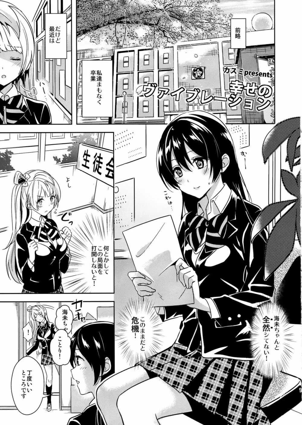 Bavarois Passion - page14