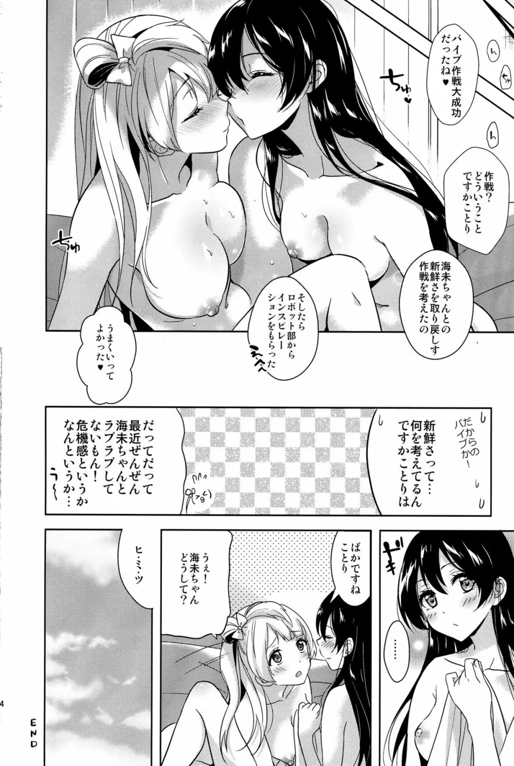 Bavarois Passion - page23