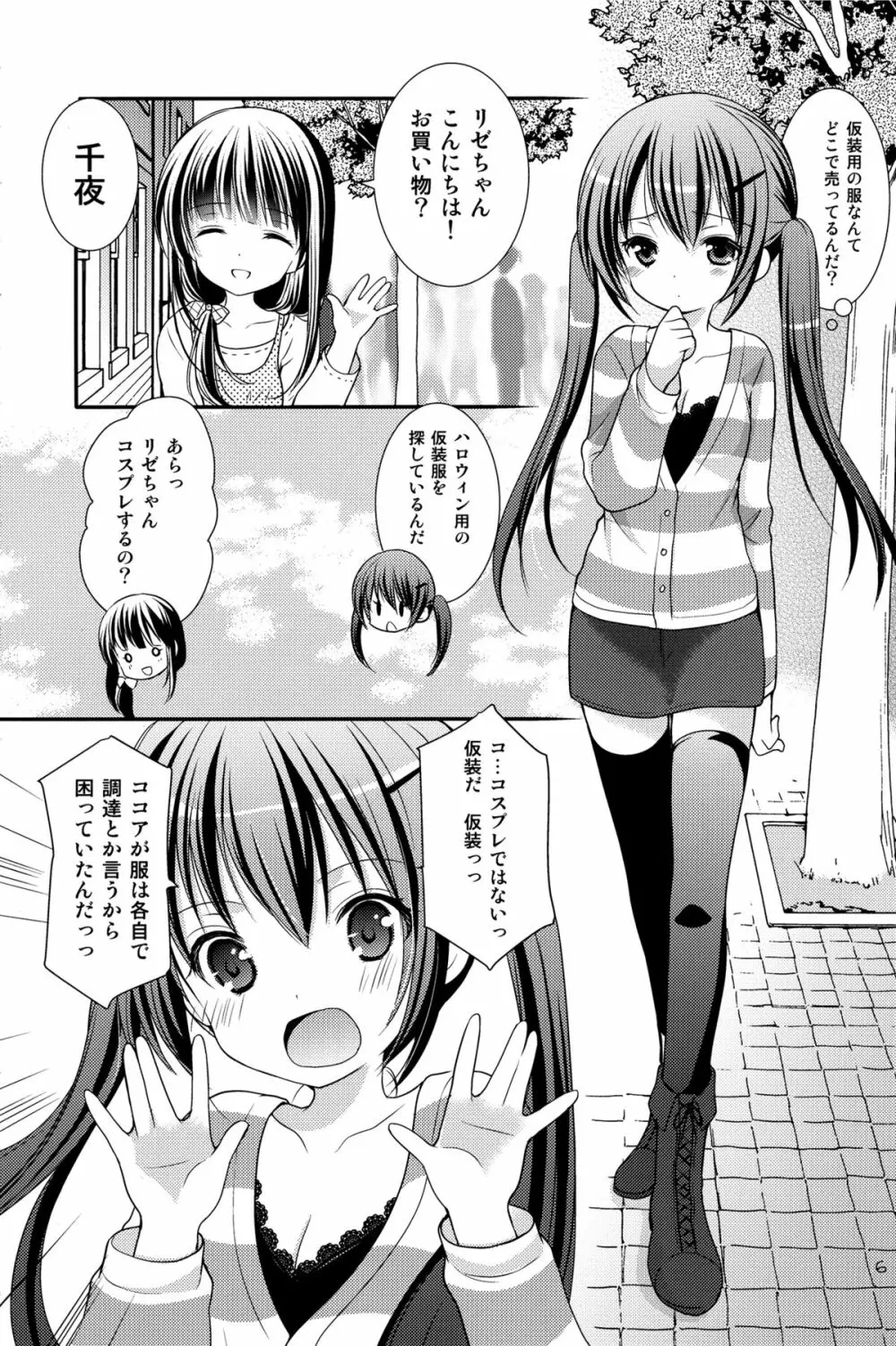シャロとリゼの秘密のレッスン - page5