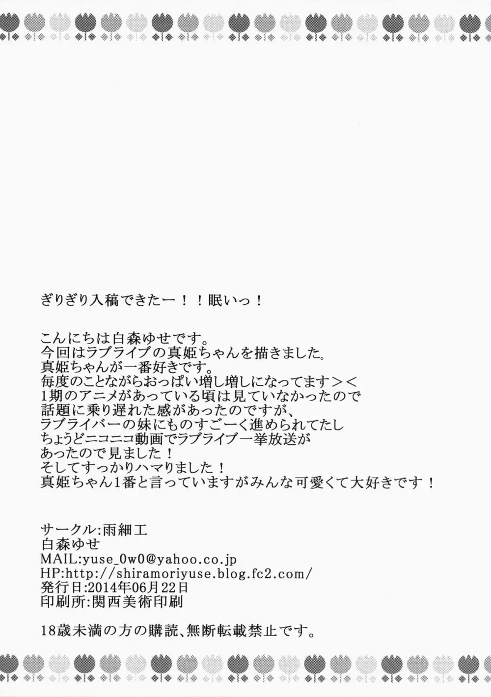 真姫恋 - page20
