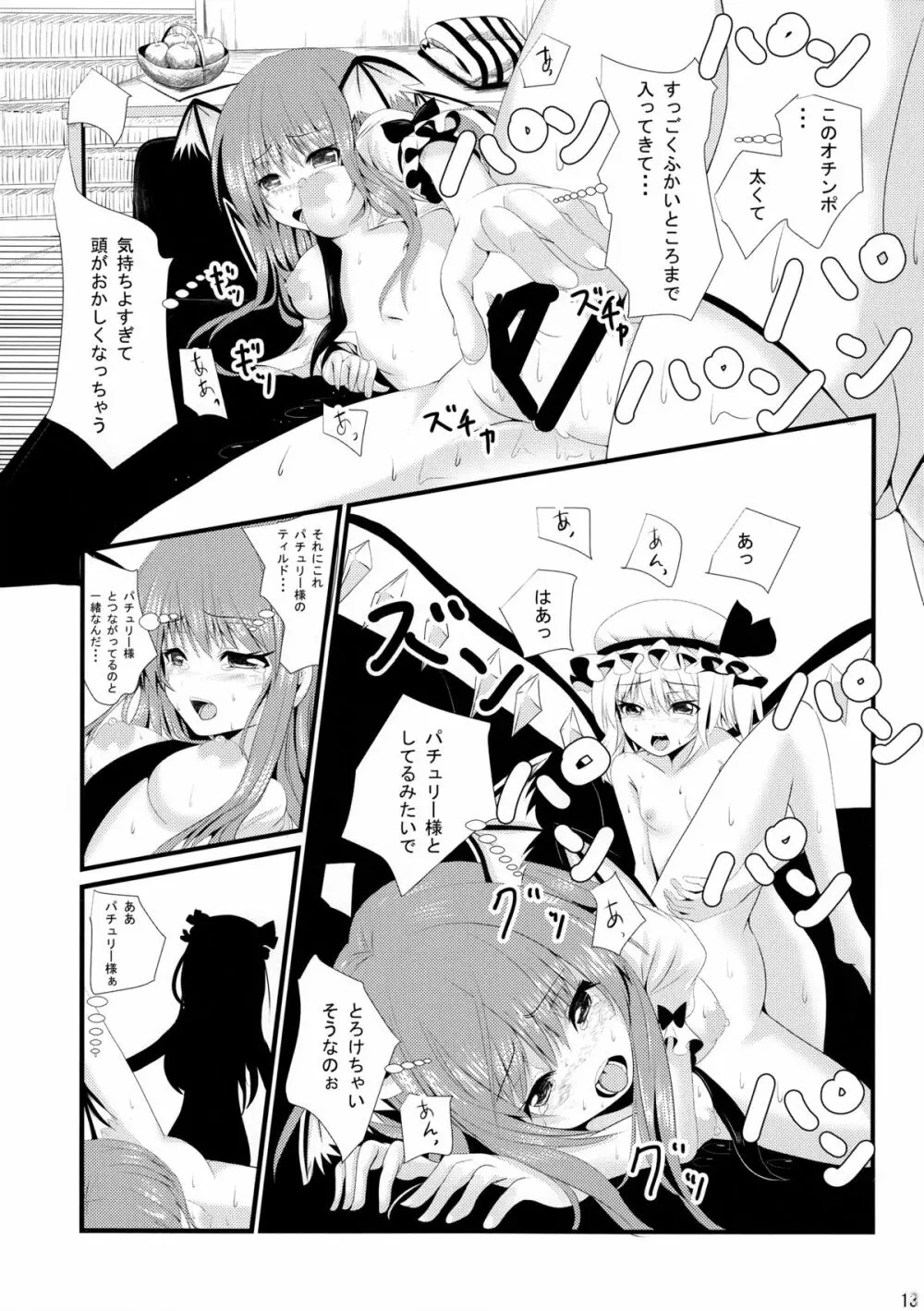 留守番こあさんと暇人ふらんちゃん - page14