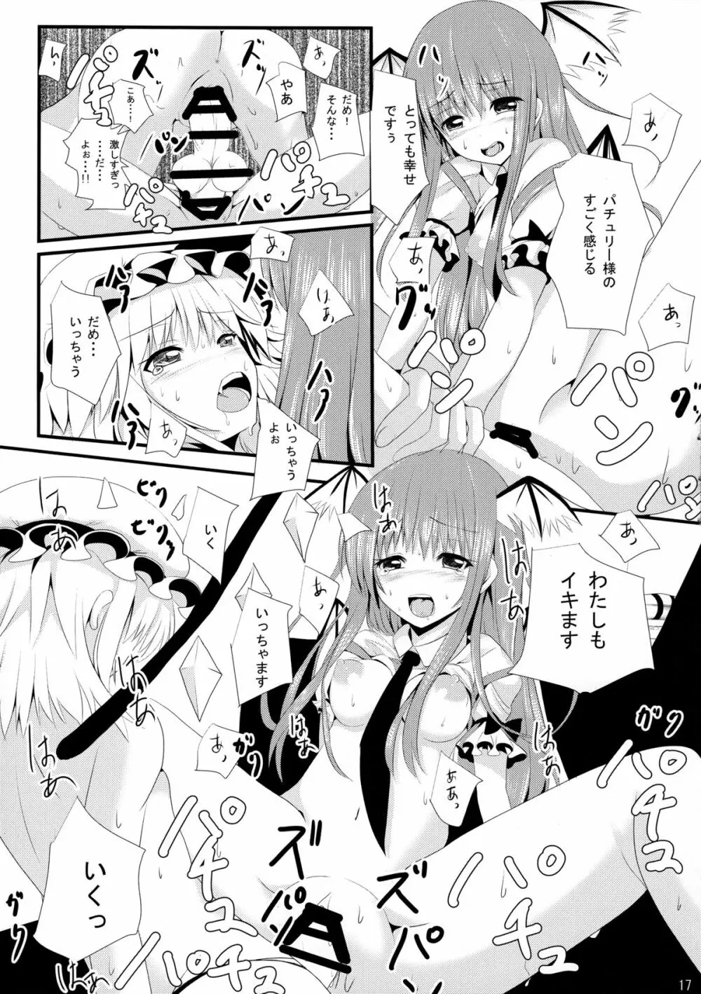 留守番こあさんと暇人ふらんちゃん - page18