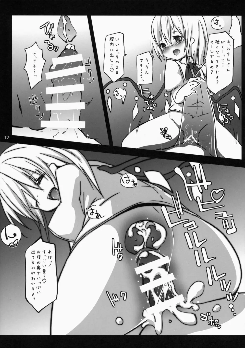 あくまのあそび -こどものつくりかた- - page18
