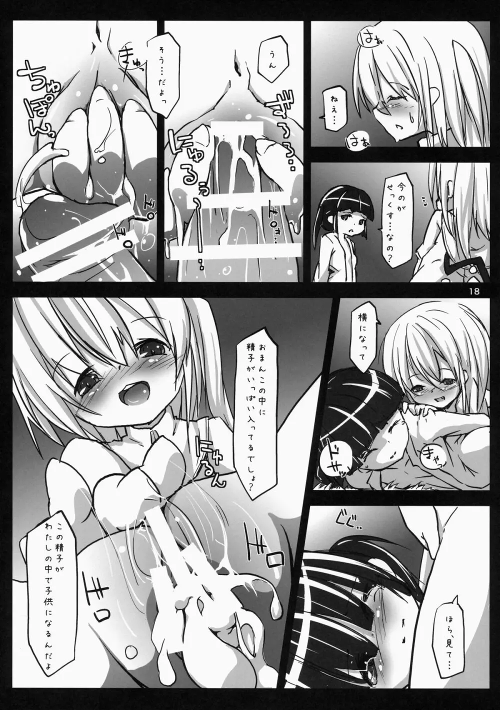 あくまのあそび -こどものつくりかた- - page19