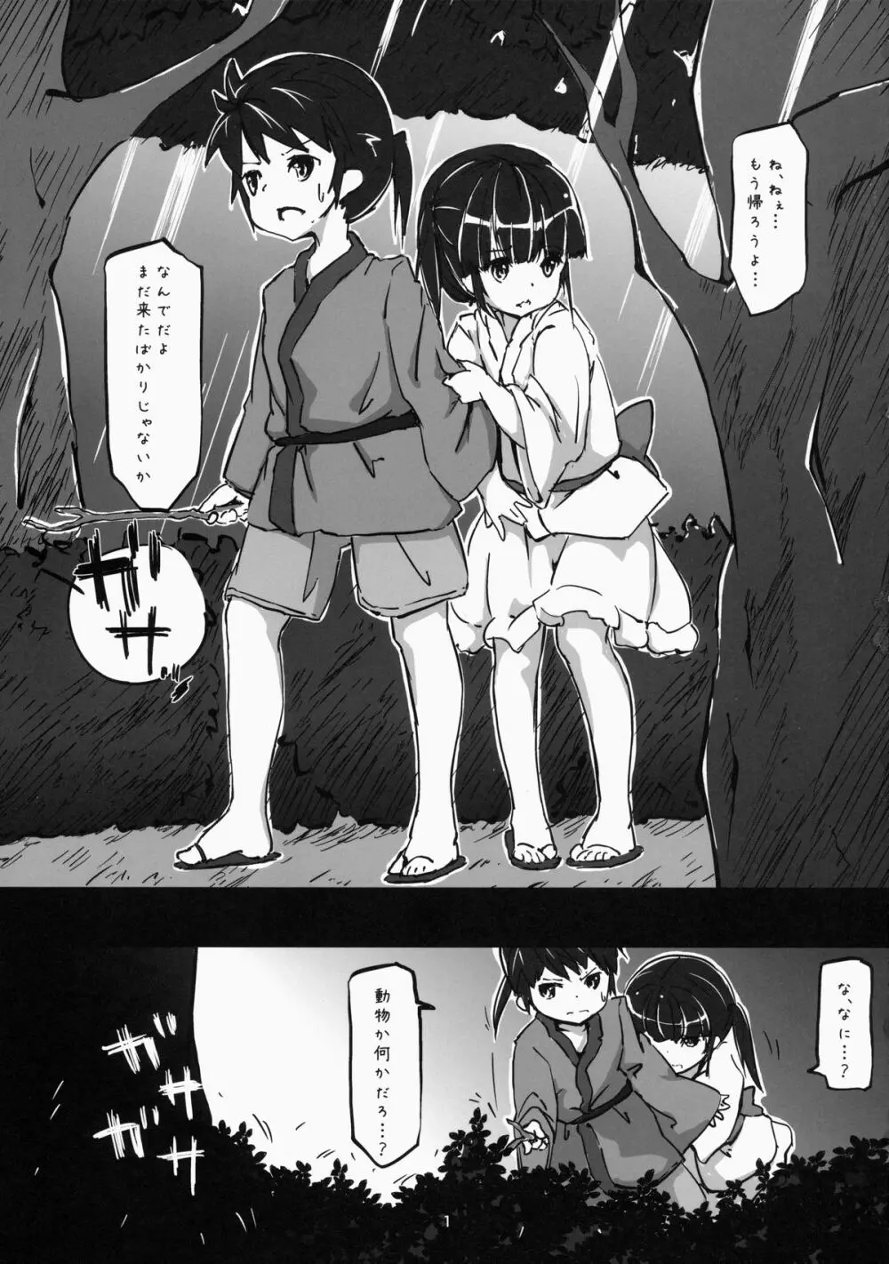 あくまのあそび -こどものつくりかた- - page2