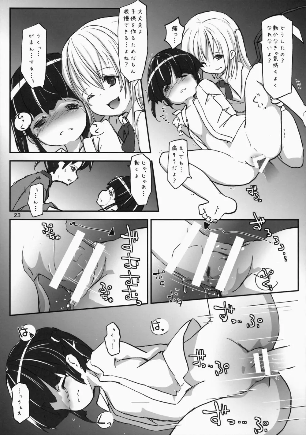 あくまのあそび -こどものつくりかた- - page24
