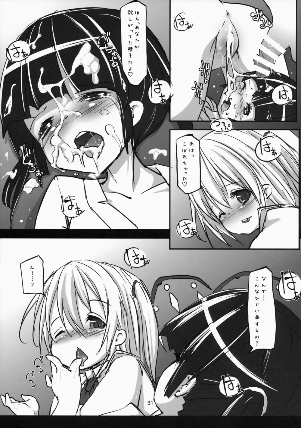 あくまのあそび -こどものつくりかた- - page32