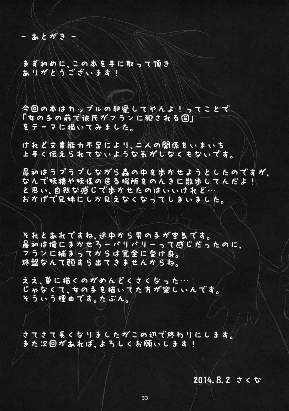 あくまのあそび -こどものつくりかた- - page34