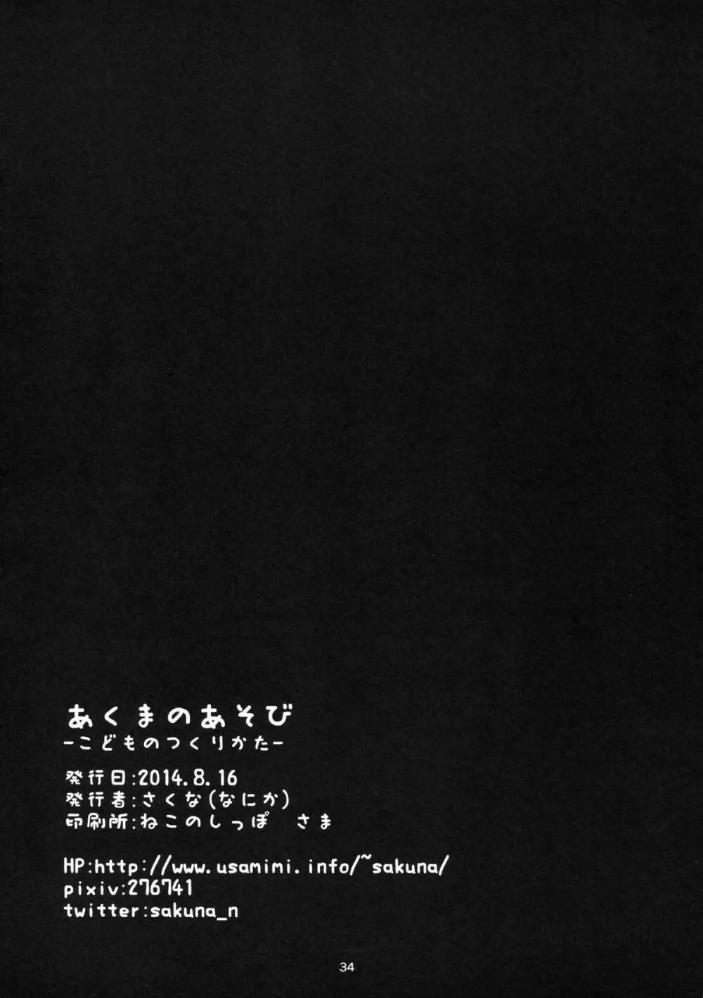 あくまのあそび -こどものつくりかた- - page35