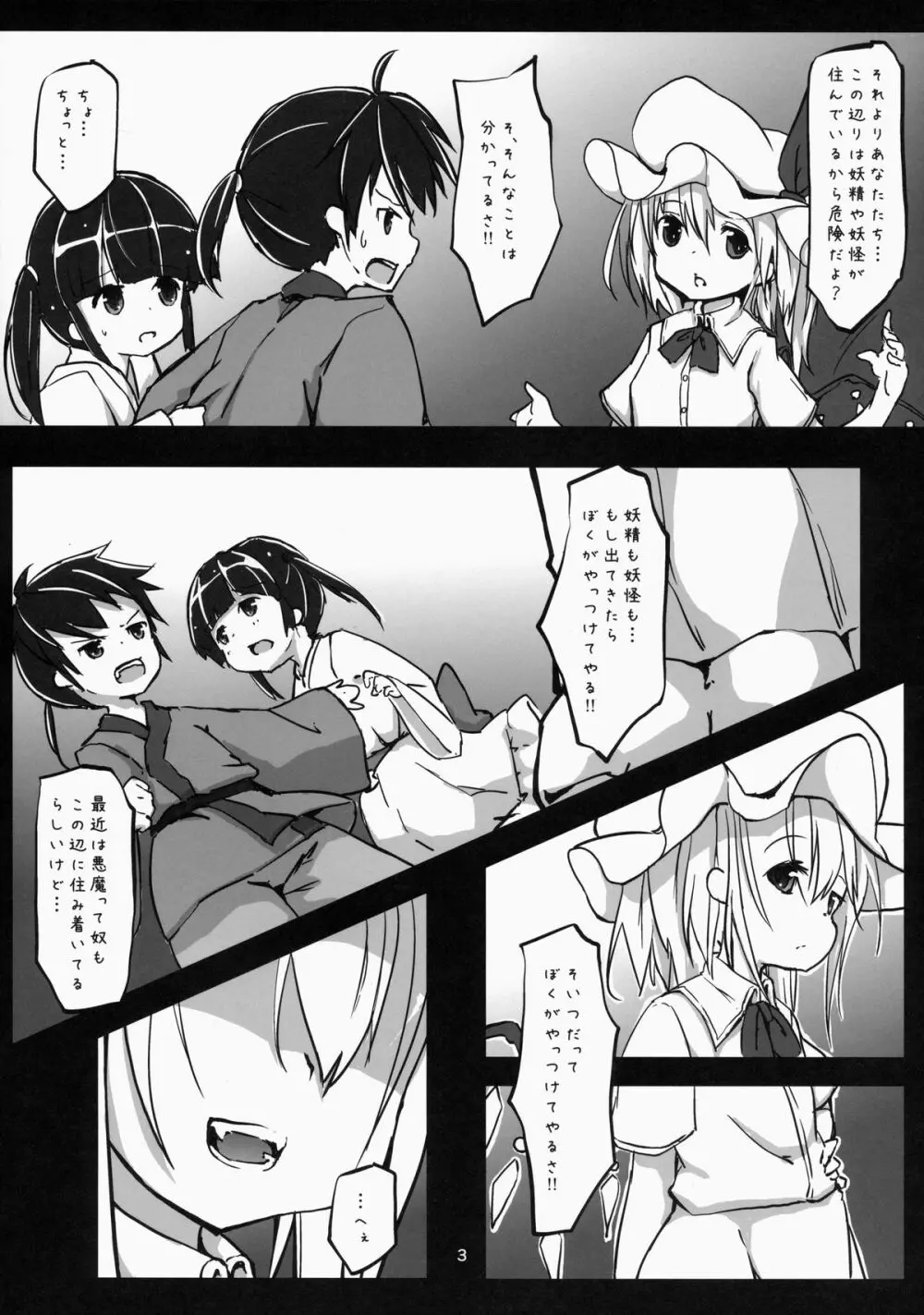 あくまのあそび -こどものつくりかた- - page4