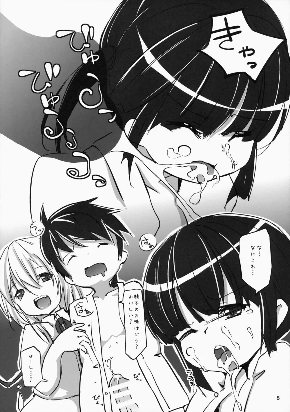 あくまのあそび -こどものつくりかた- - page9