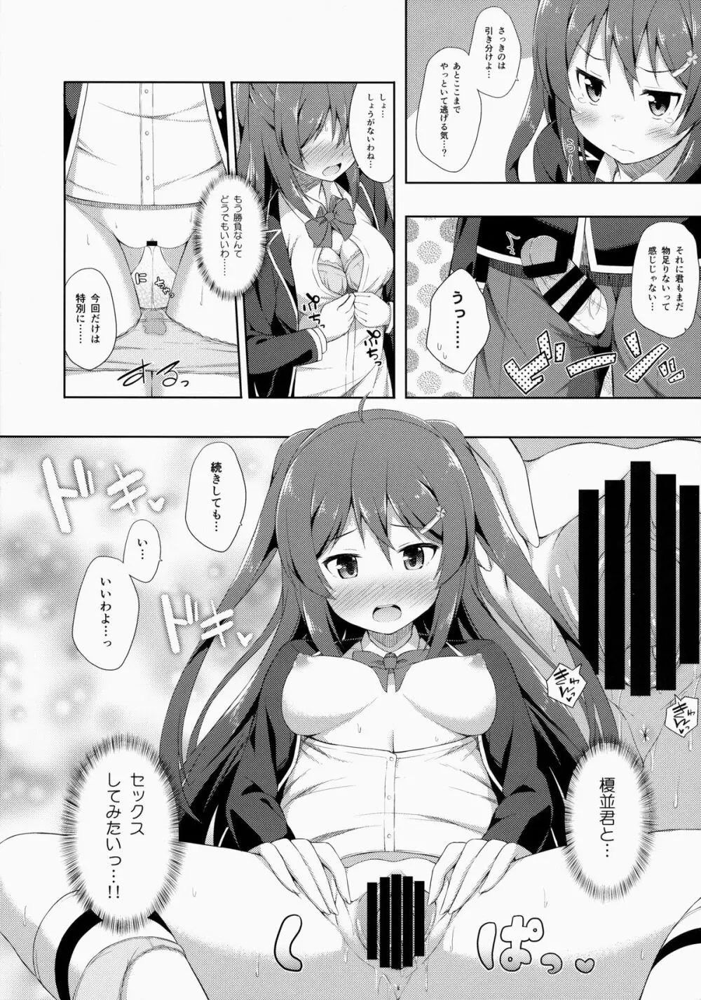 純情ラヴァーズ - page15