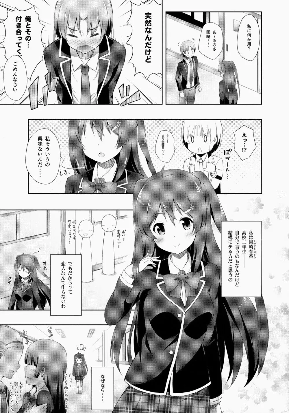 純情ラヴァーズ - page2