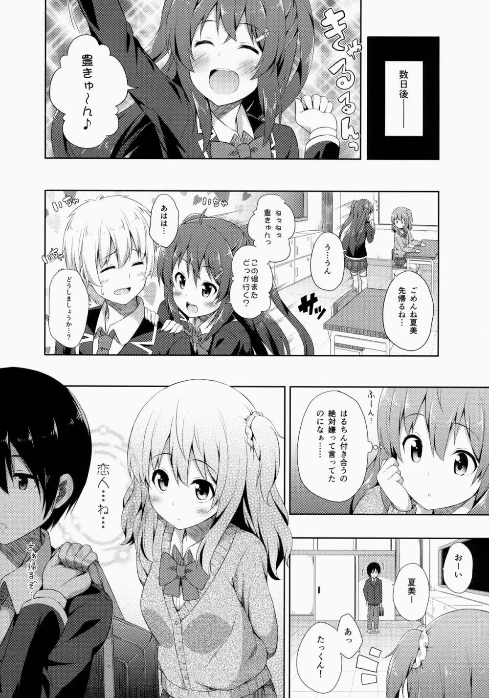 純情ラヴァーズ - page23