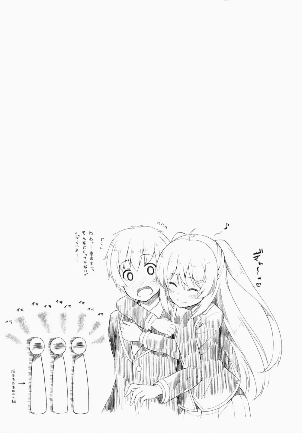 純情ラヴァーズ - page24