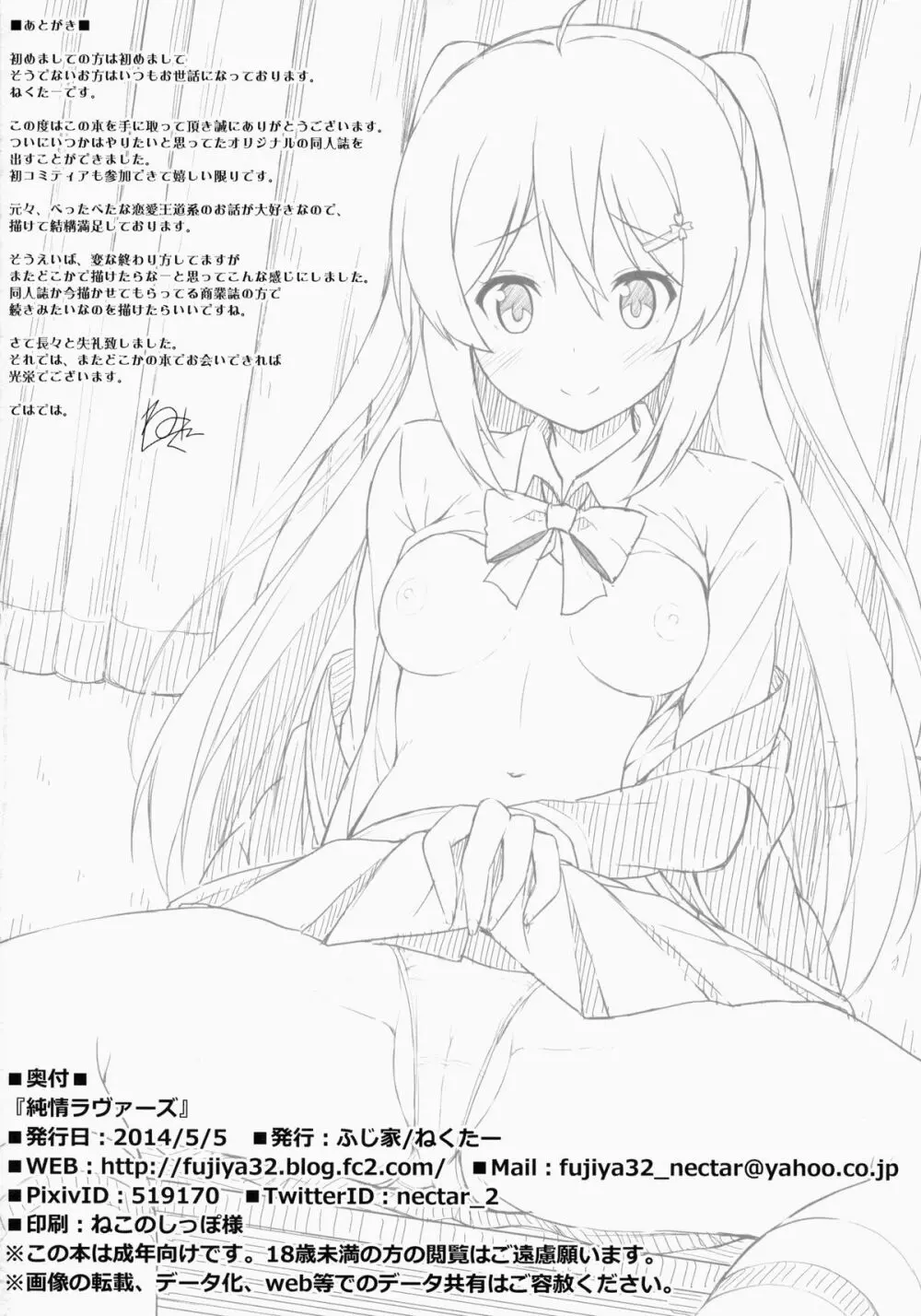 純情ラヴァーズ - page25