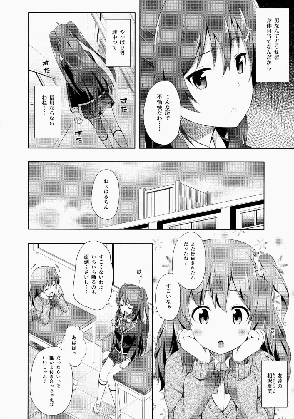 純情ラヴァーズ - page3
