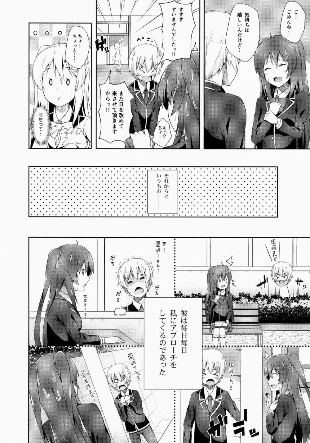 純情ラヴァーズ - page5