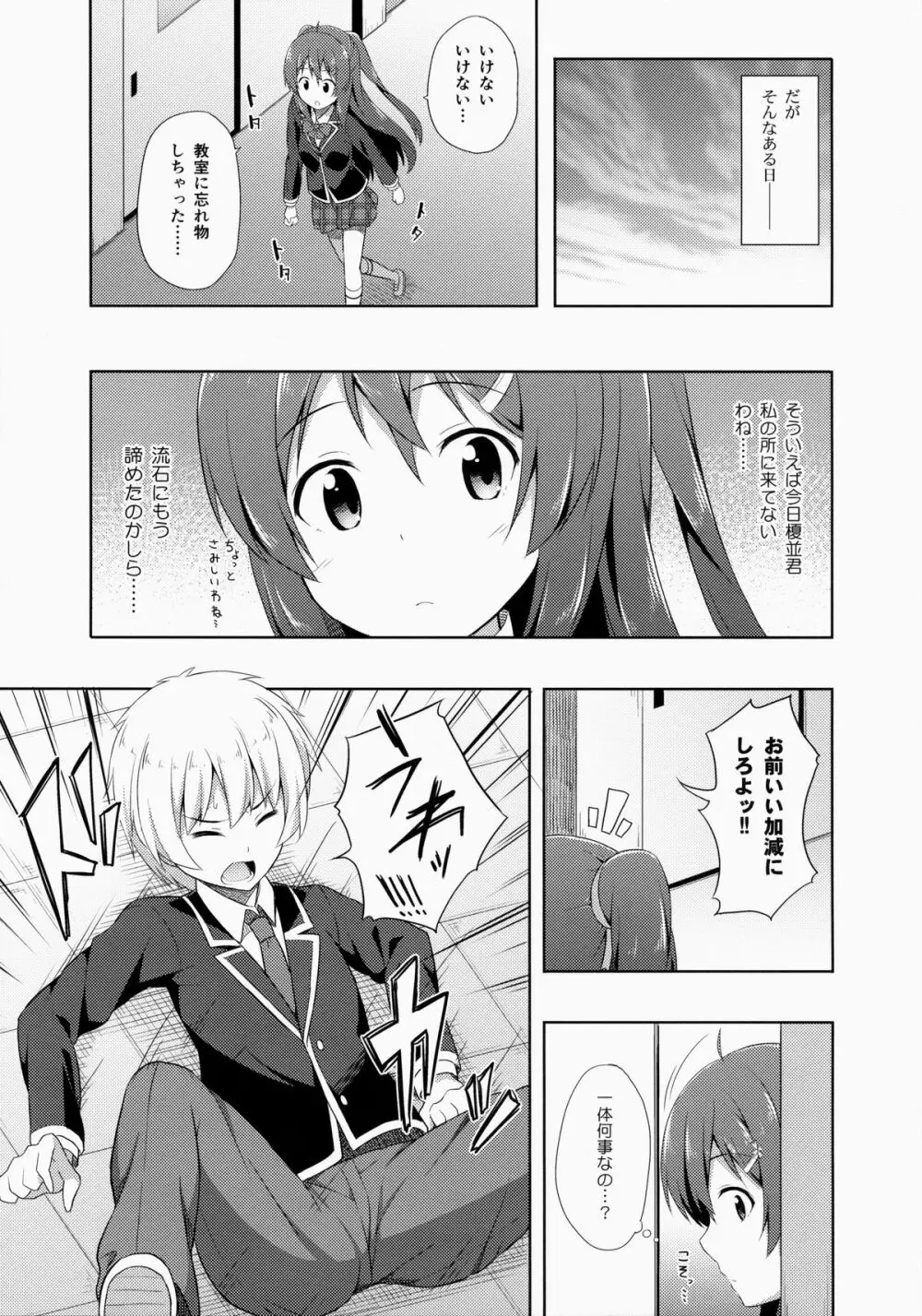 純情ラヴァーズ - page6