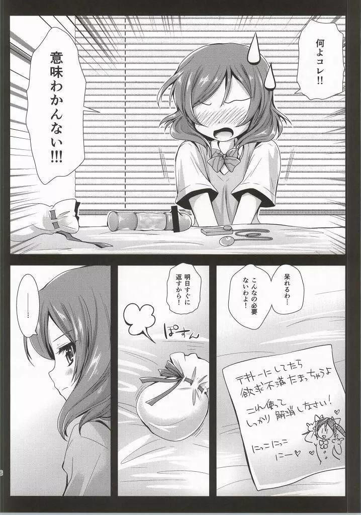 マキソロ - page3
