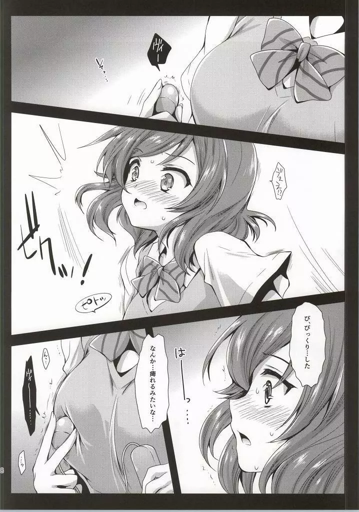 マキソロ - page5