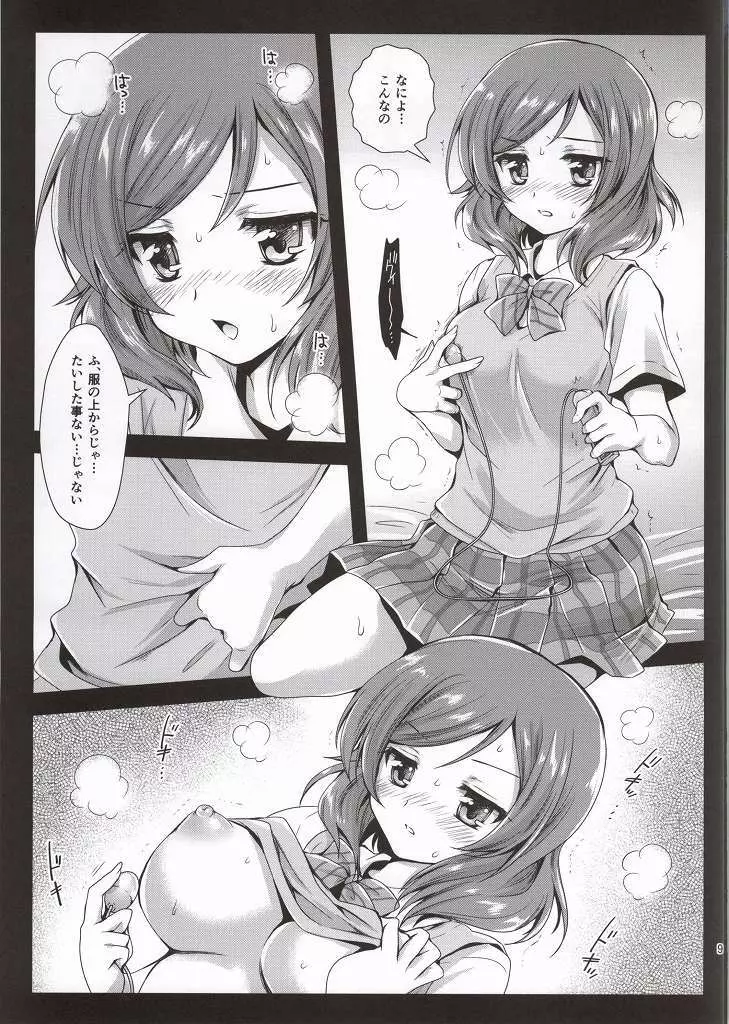 マキソロ - page6