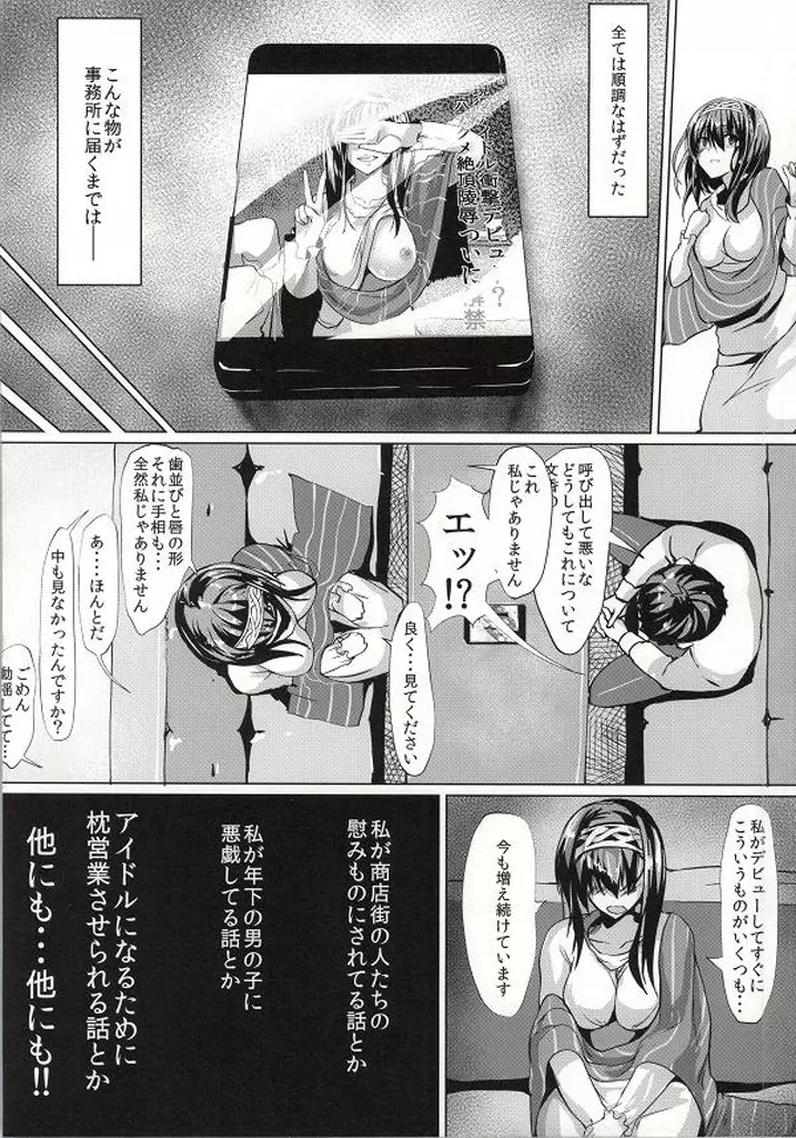 それでも君を愛してる - page11