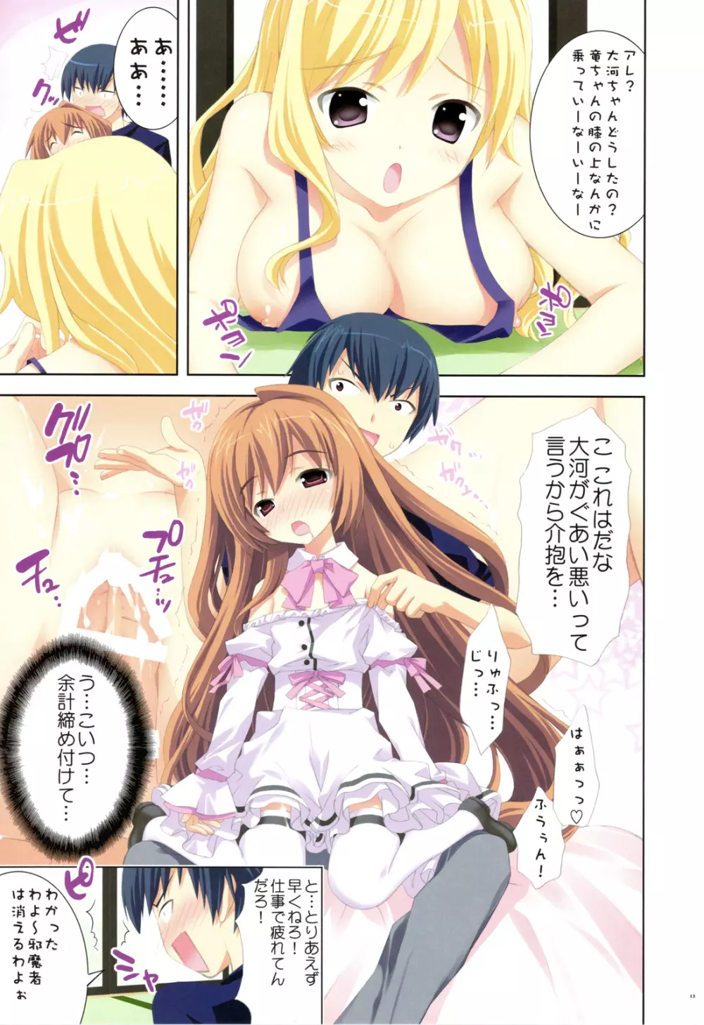 ひざのりタイガー - page12