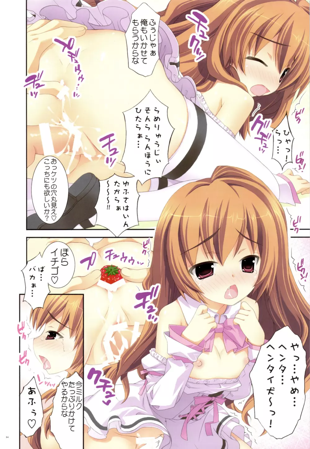 ひざのりタイガー - page13