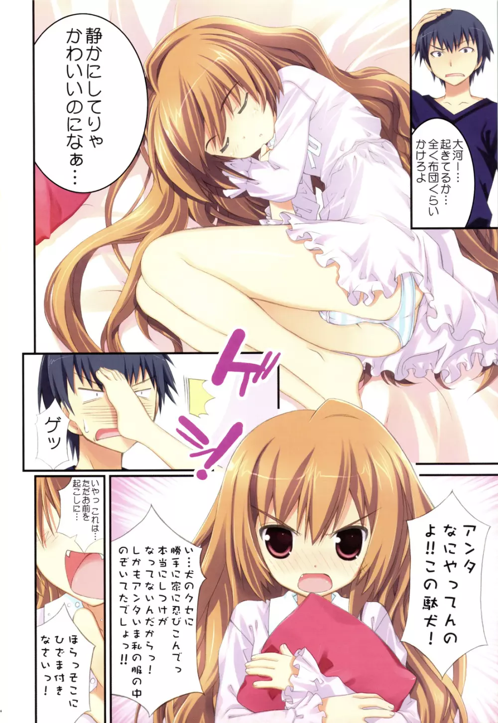 ひざのりタイガー - page3