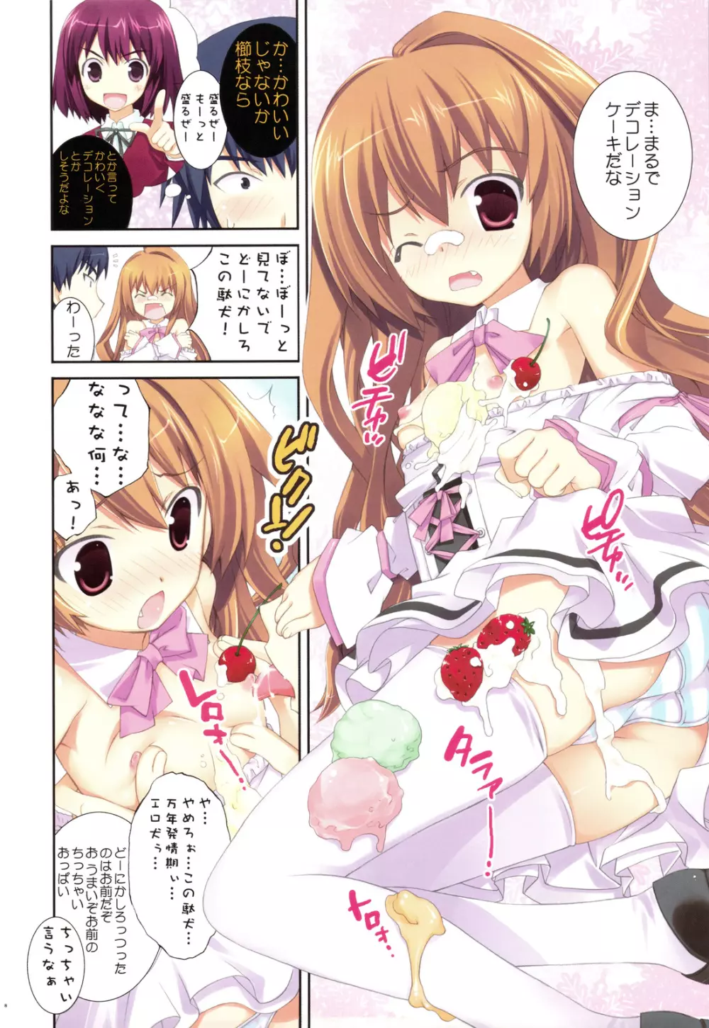 ひざのりタイガー - page7