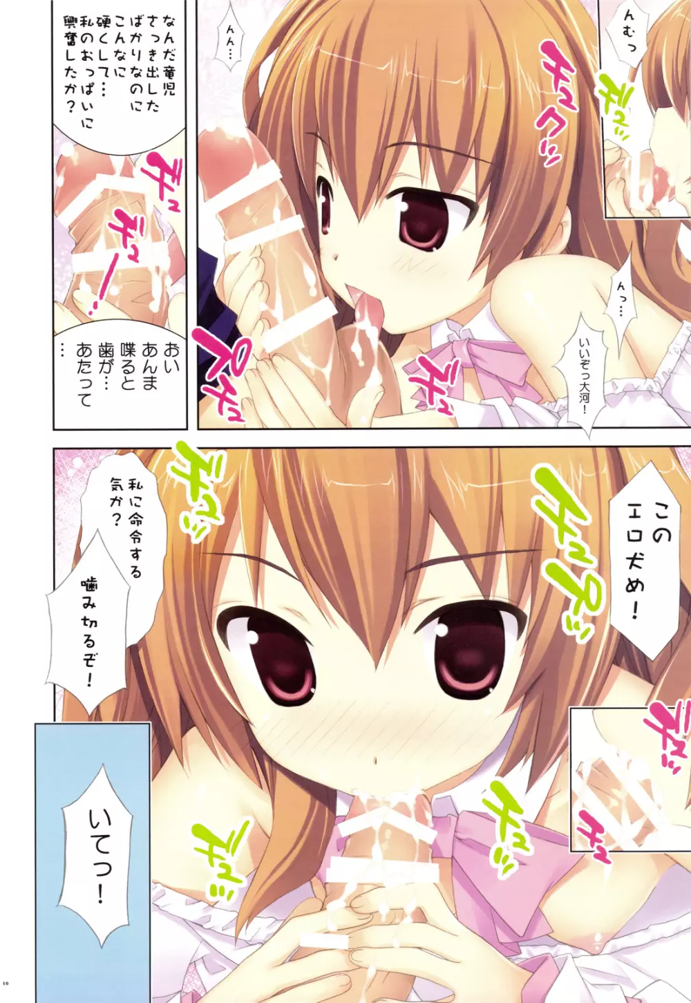 ひざのりタイガー - page9