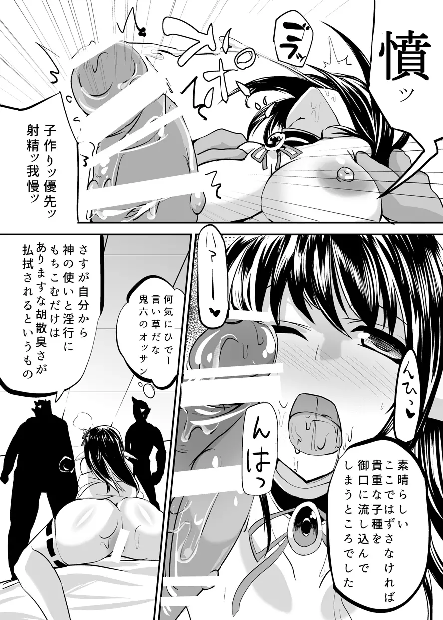 孕巫女咲耶 -鬼たいじ編- - page10