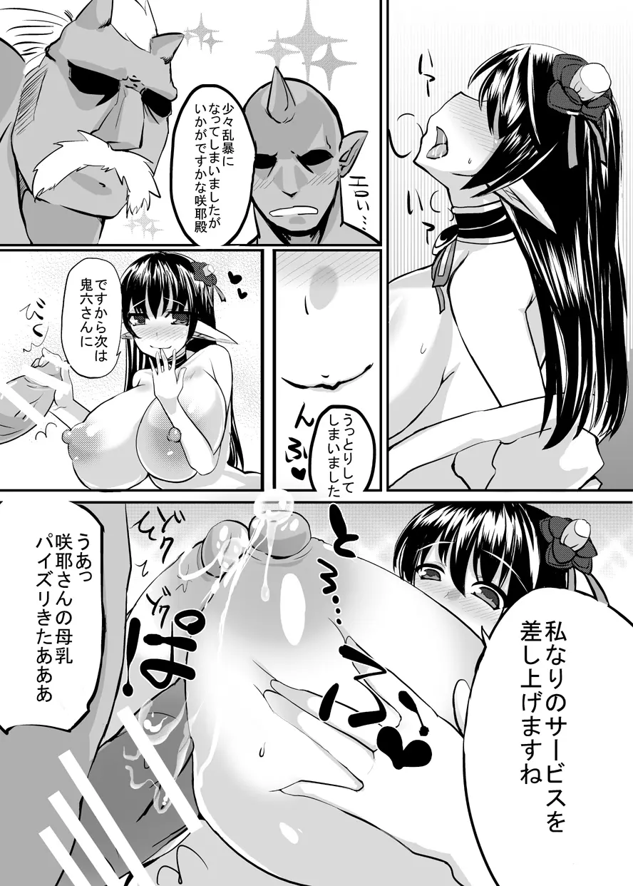 孕巫女咲耶 -鬼たいじ編- - page11