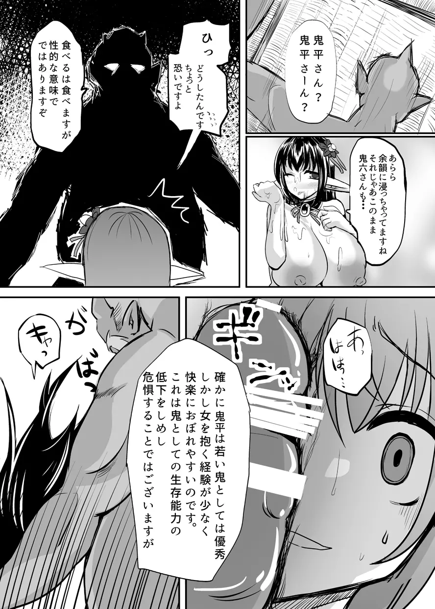 孕巫女咲耶 -鬼たいじ編- - page14