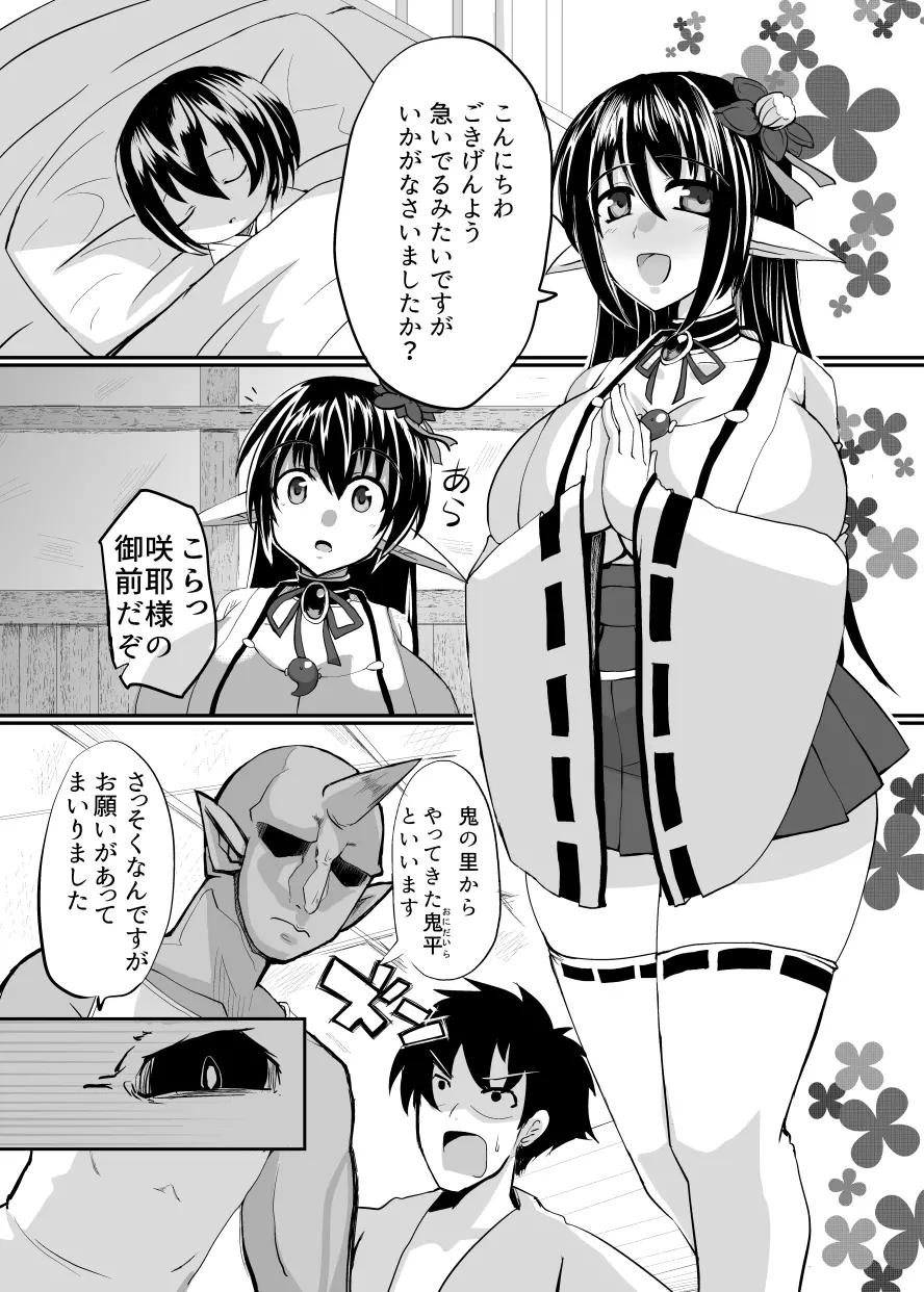 孕巫女咲耶 -鬼たいじ編- - page3