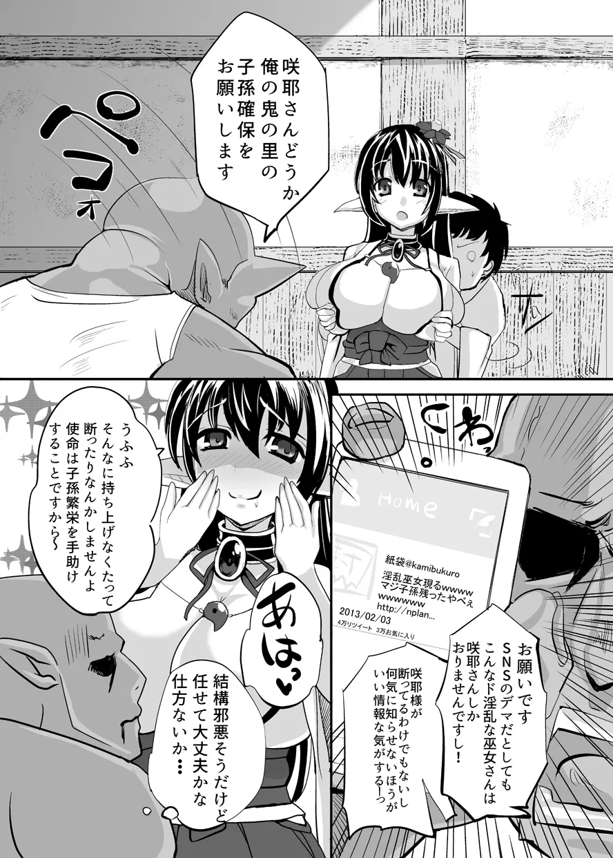 孕巫女咲耶 -鬼たいじ編- - page4