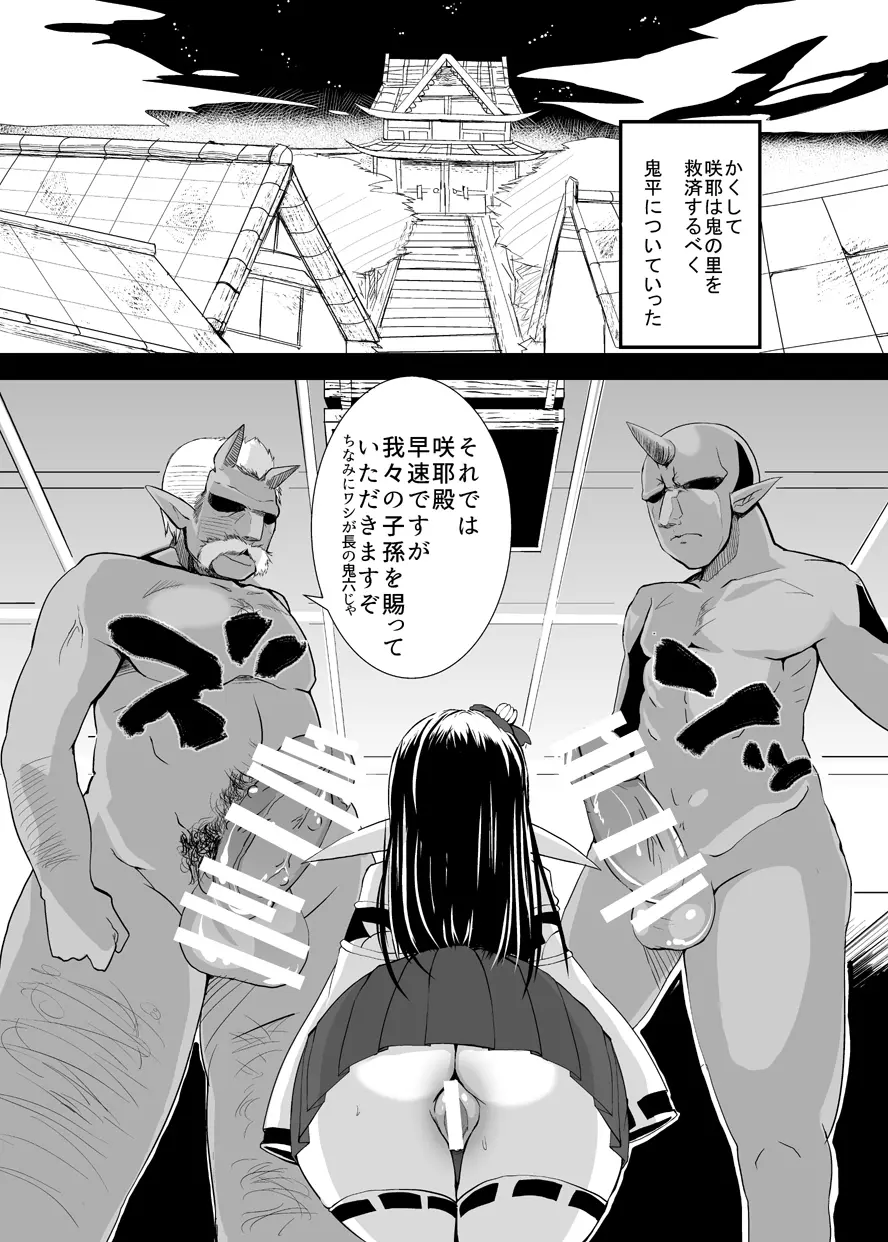 孕巫女咲耶 -鬼たいじ編- - page5
